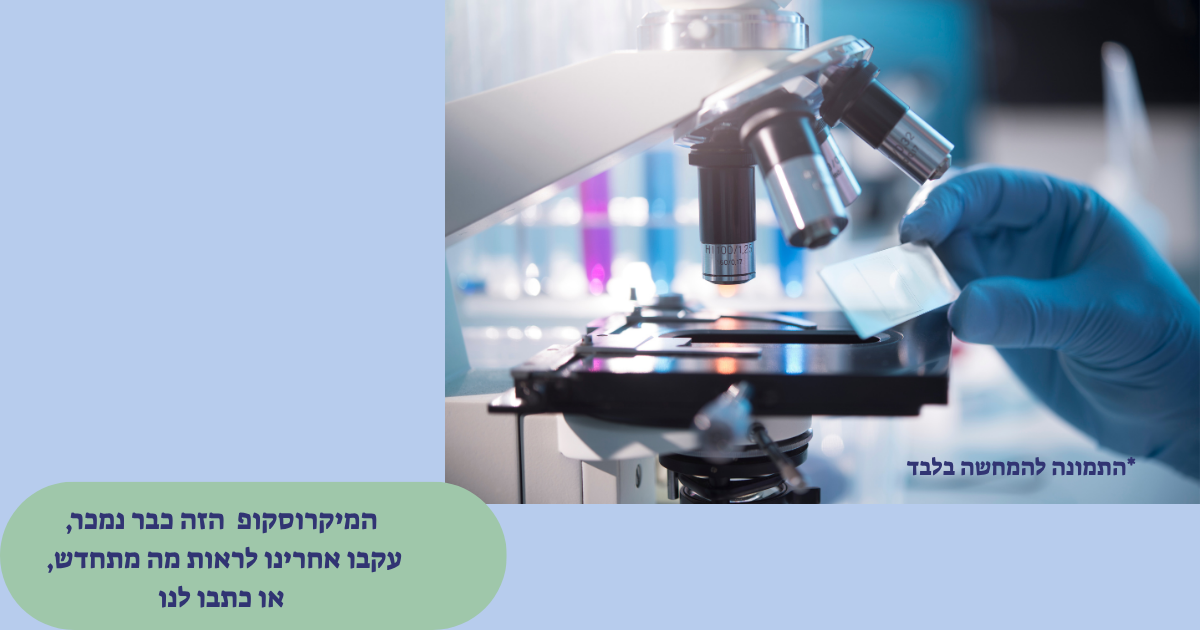 עדשה למיקרוסקופ