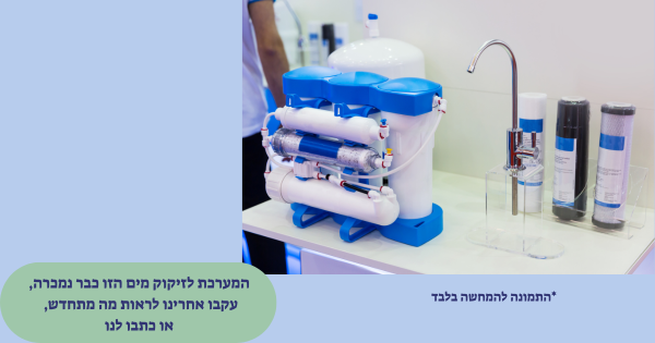 מערכת מים